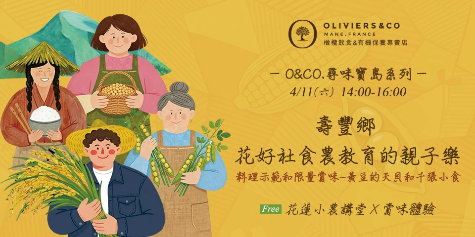 花蓮小農講堂 x 花好社食農教育親子樂