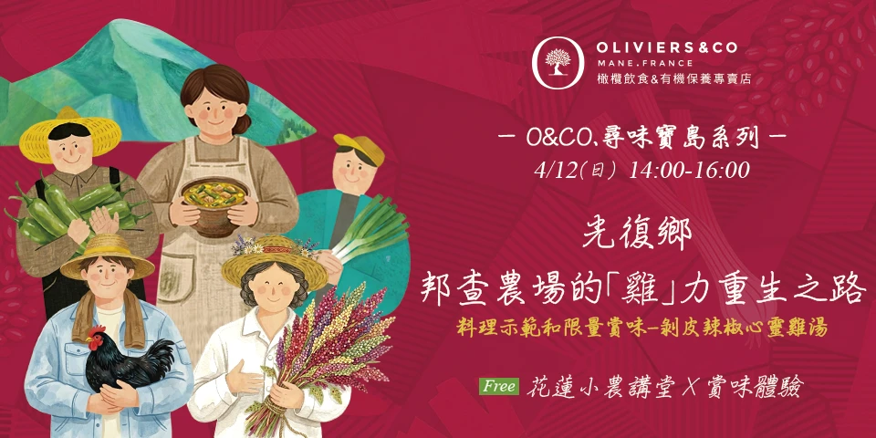 花蓮小農講堂 x 邦查農場的「雞」力重生之路