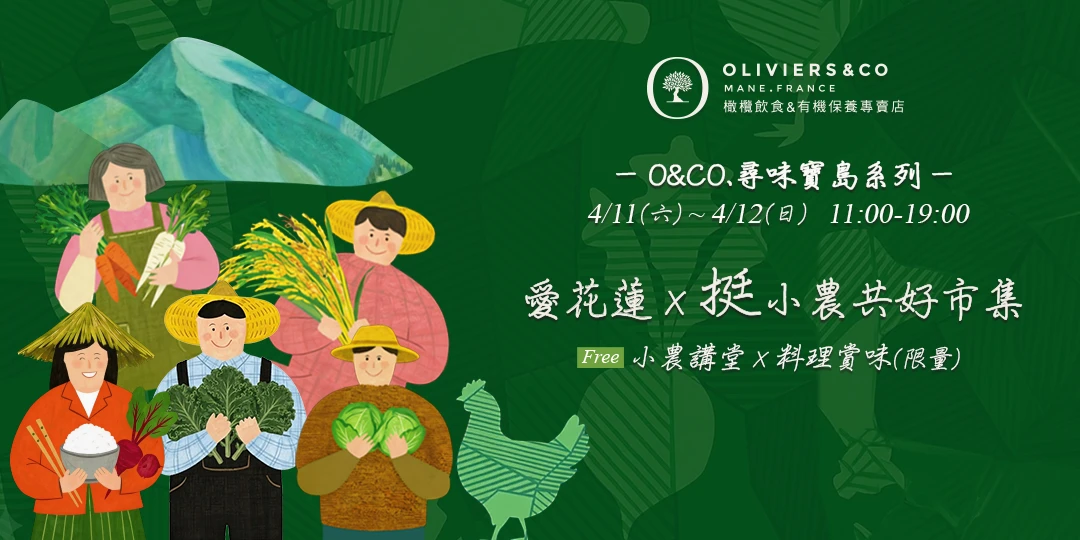 (04/11-04/12) 愛花蓮x挺小農 共好市集